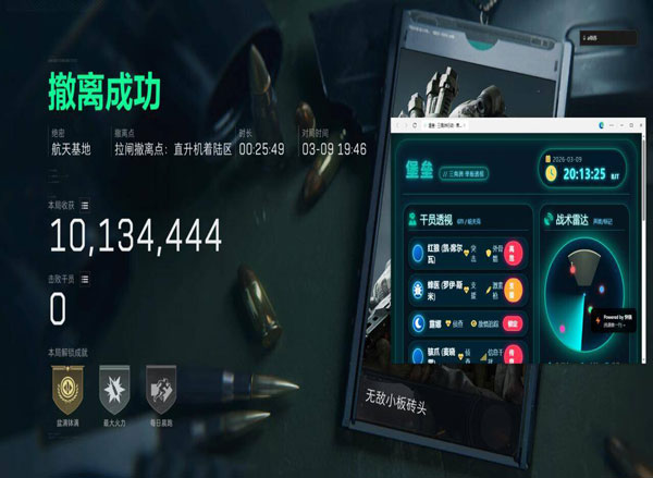 三角洲端游辅助频道软件效果